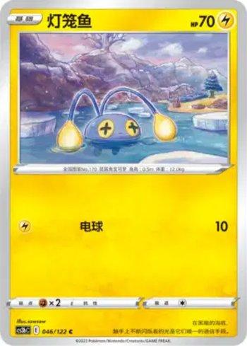 Chinchou (046/122)