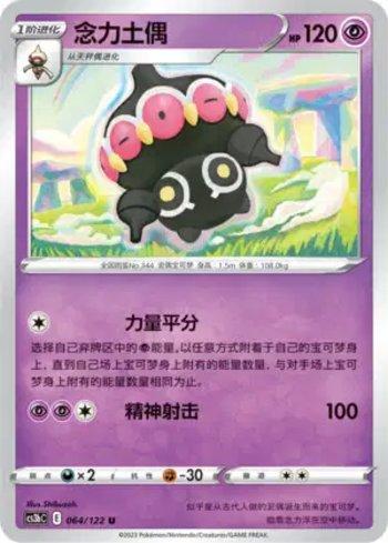 Claydol (064/122)