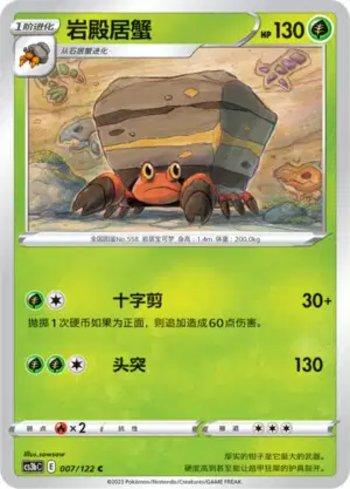 Crustle (007/122)