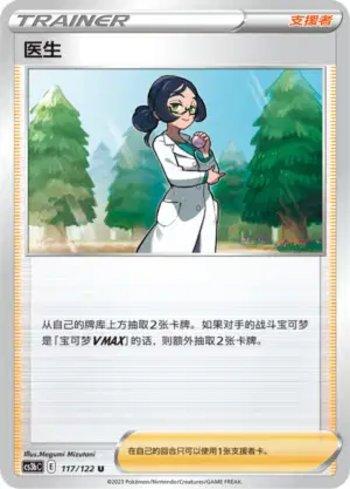 Doctor (117/122)