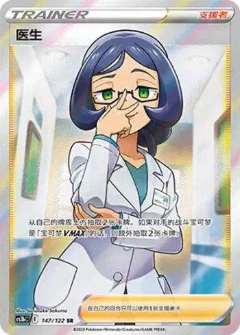 Doctor (147/122)