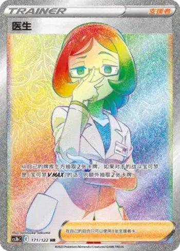Doctor (171/122)