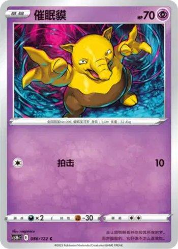 Drowzee (056/122)