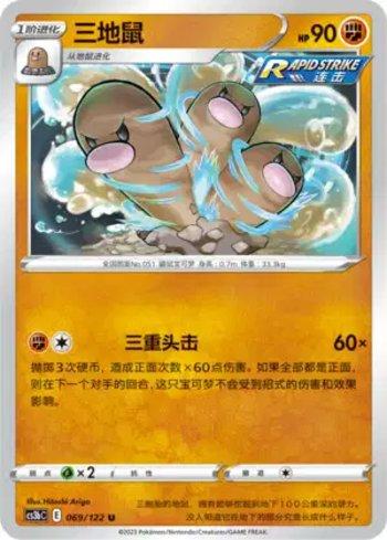 Dugtrio (069/122)