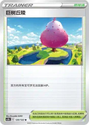 Dyna Tree Hill (120/122)