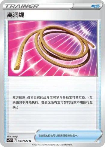 Escape Rope (104/122)
