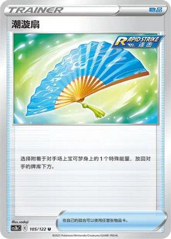 Fan of Waves (105/122)