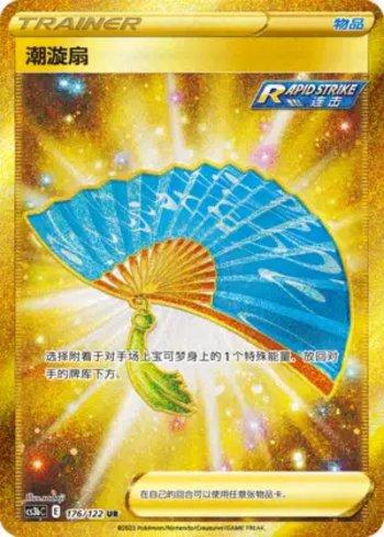 Fan of Waves (176/122)