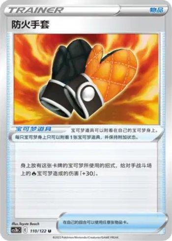 Fire-Resistant Gloves (110/122)