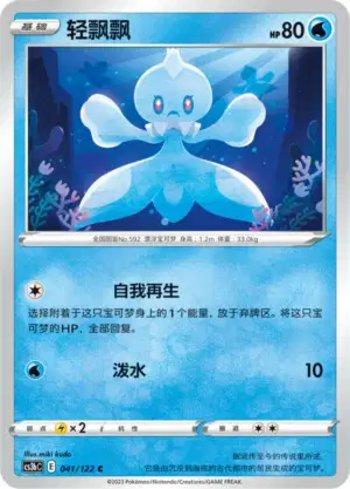 Frillish (041/122)