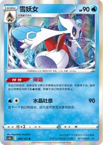 Froslass (040/122)