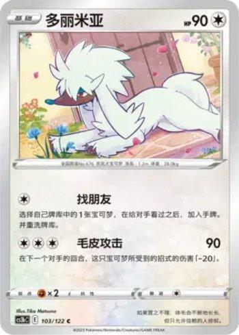 Furfrou (103/122)