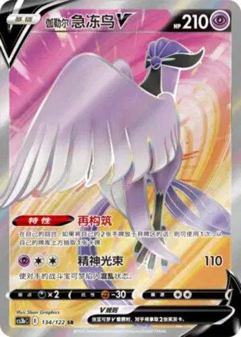 Galarian Articuno-V (134/122)