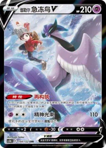 Galarian Articuno-V (154/122)
