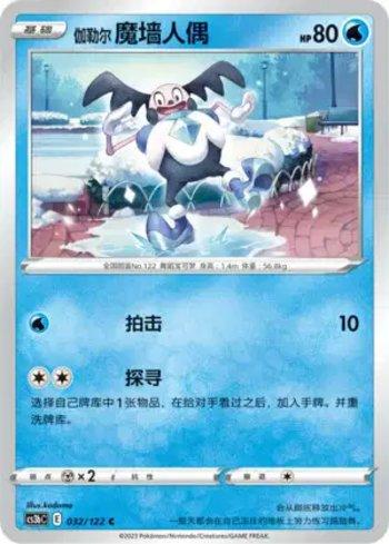 Galarian Mr. Mime (032/122)