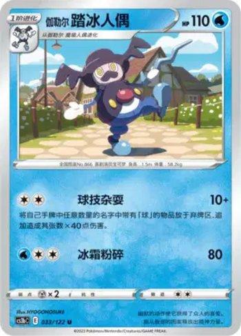 Galarian Mr. Rime (033/122)