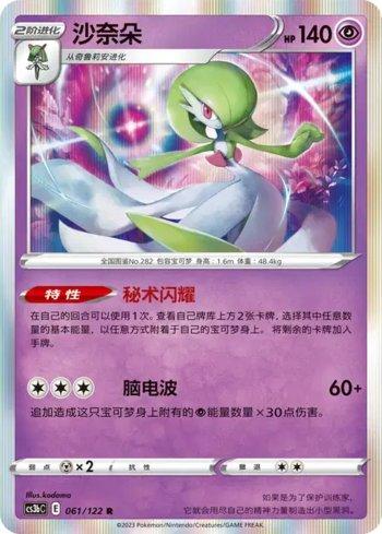 Gardevoir (061/122)