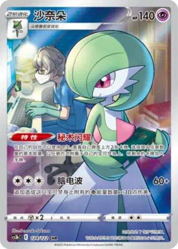 Gardevoir (124/122)