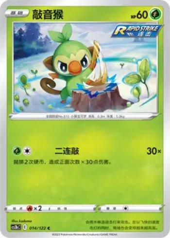 Grookey (014/122)