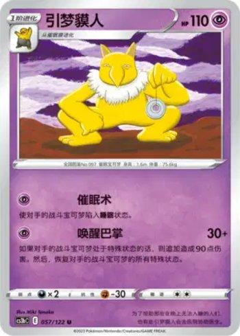 Hypno (057/122)
