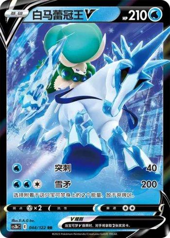 Ice Rider Calyrex-V (044/122)