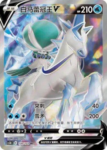 Ice Rider Calyrex-V (130/122)