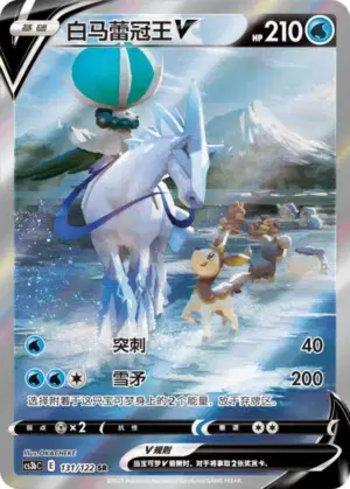 Ice Rider Calyrex-V (131/122)