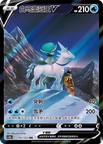Ice Rider Calyrex-V (152/122)