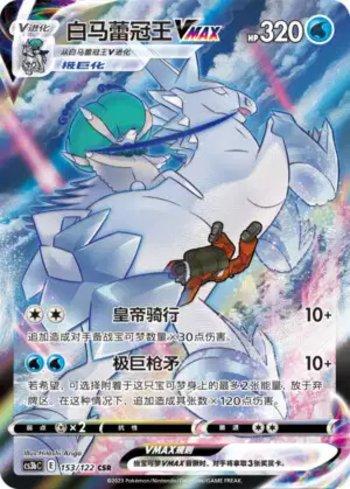 Ice Rider Calyrex-VMAX (153/122)
