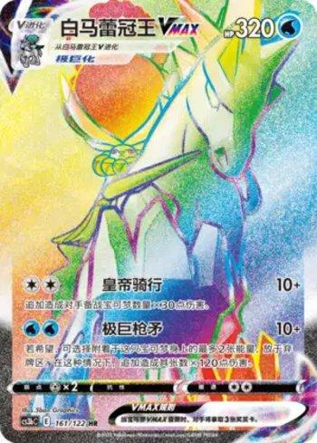 Ice Rider Calyrex-VMAX (161/122)