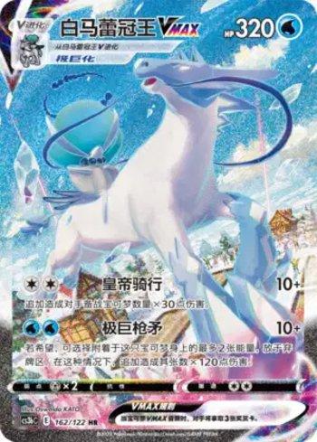 Ice Rider Calyrex-VMAX (162/122)