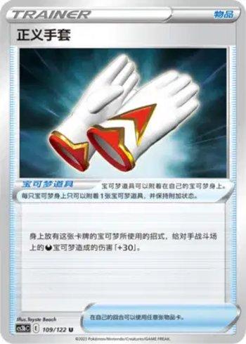 Justified Gloves (109/122)