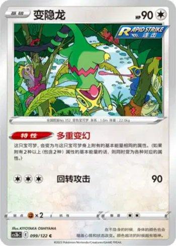 Kecleon (099/122)