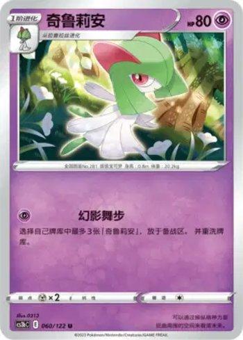 Kirlia (060/122)