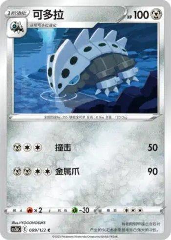 Lairon (089/122)