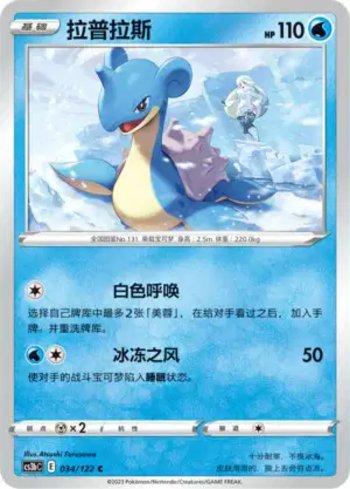 Lapras (034/122)