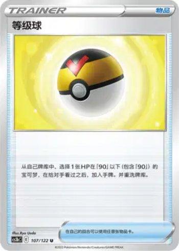 Level Ball (107/122)