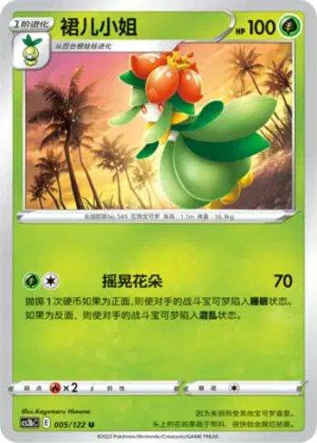 Lilligant (005/122)