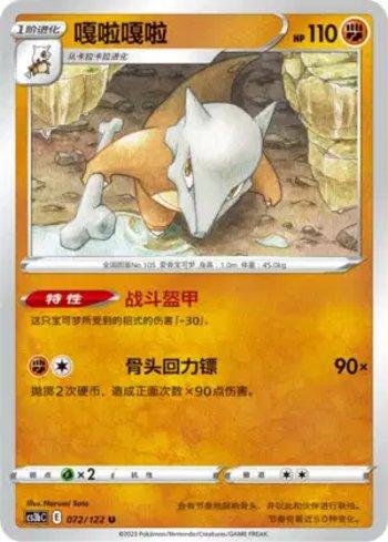 Marowak (072/122)