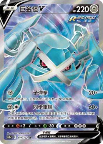 Metagross-V (141/122)