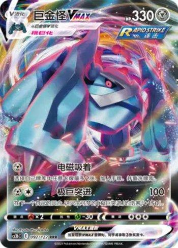 Metagross-VMAX (092/122)