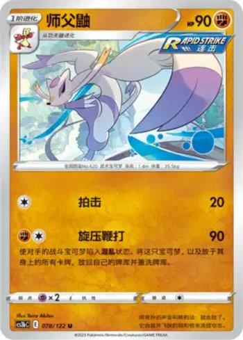 Mienshao (078/122)