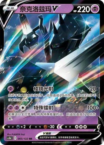 Necrozma-V (065/122)