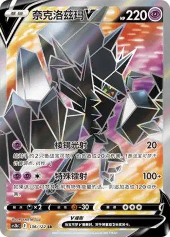 Necrozma-V (136/122)