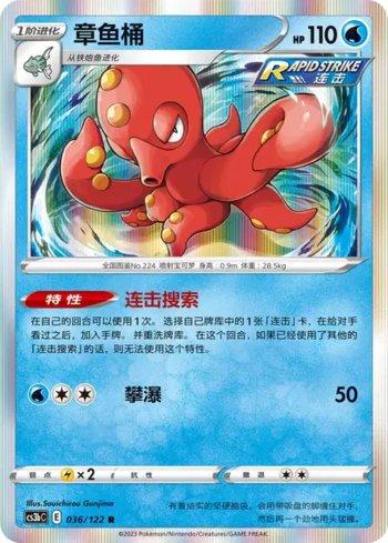Octillery (036/122)