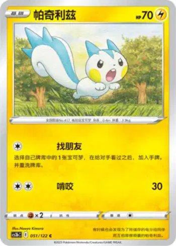 Pachirisu (051/122)