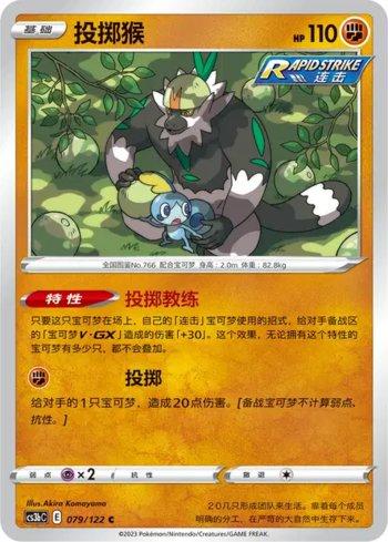 Passimian (079/122)
