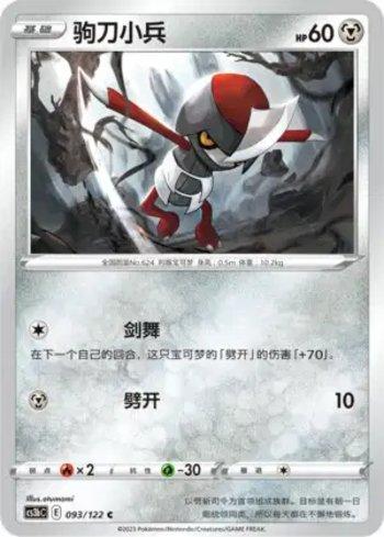 Pawniard (093/122)
