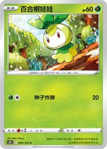 Petilil (004/122)