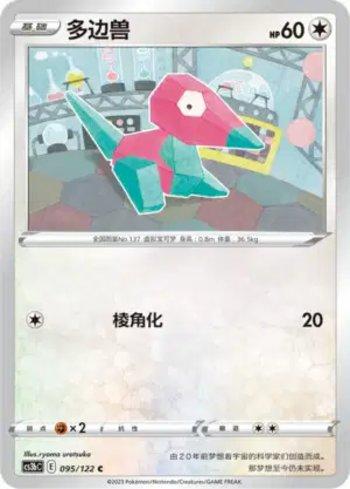 Porygon (095/122)